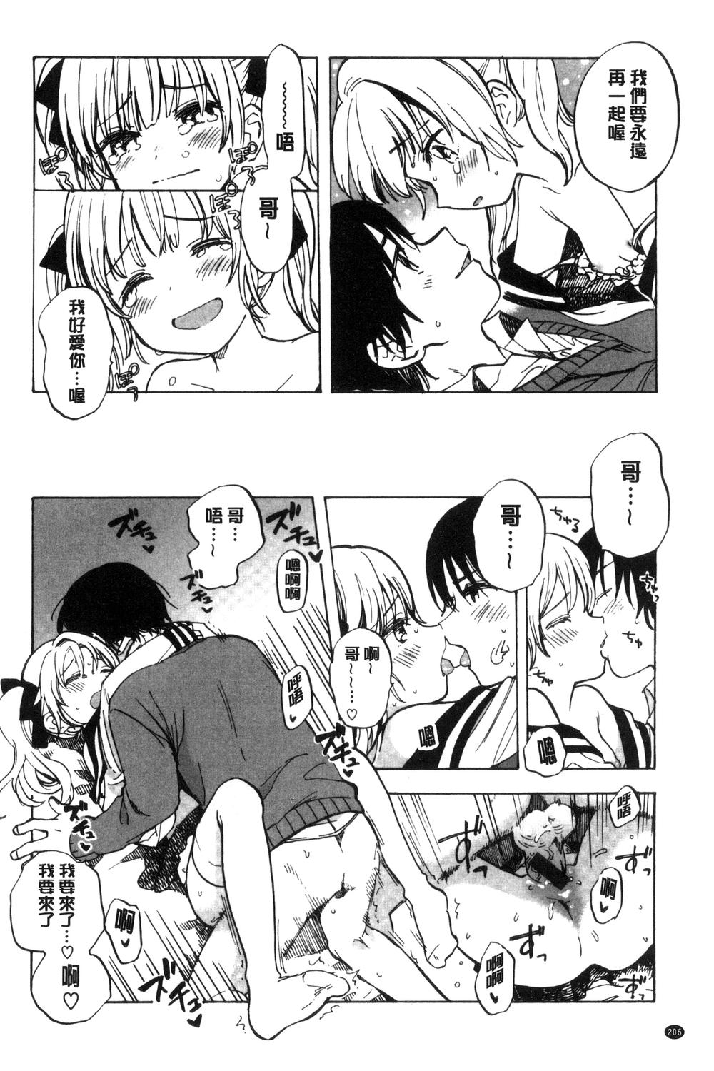 [飴沢狛] 抱きしめたい。 [中国翻訳]