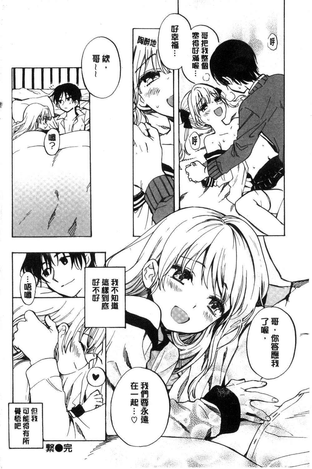 [飴沢狛] 抱きしめたい。 [中国翻訳]