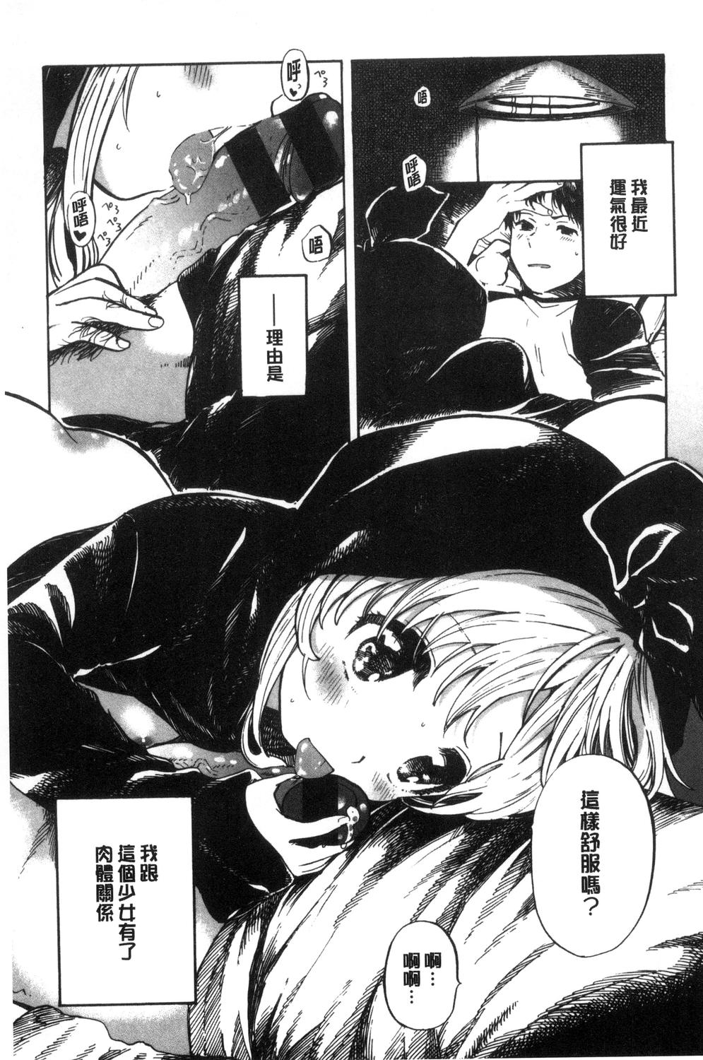 [飴沢狛] 抱きしめたい。 [中国翻訳]