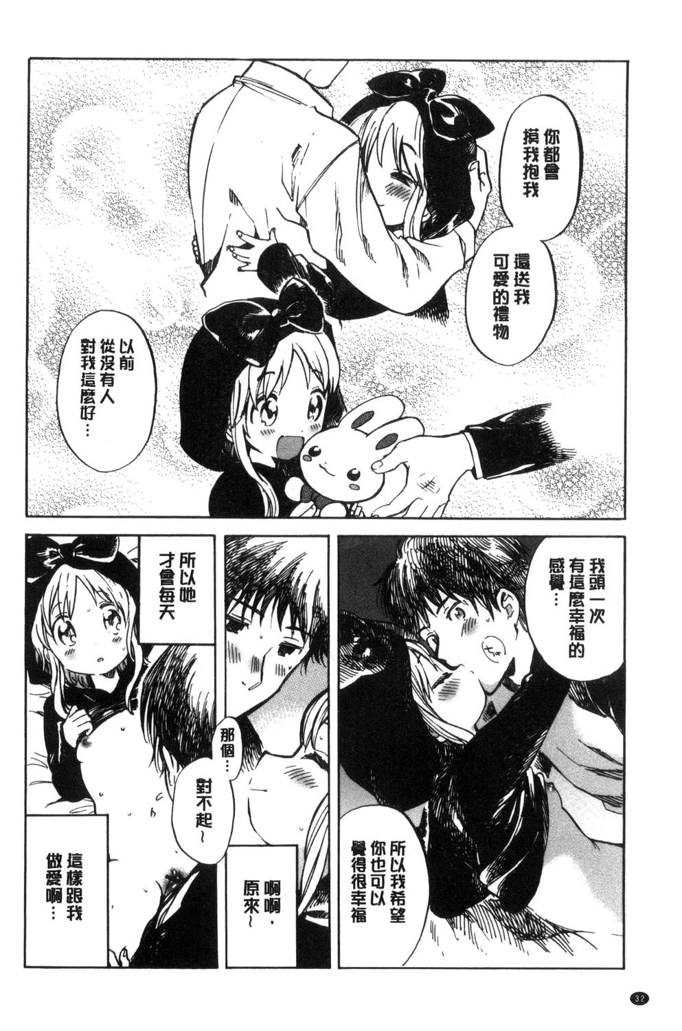 [飴沢狛] 抱きしめたい。 [中国翻訳]