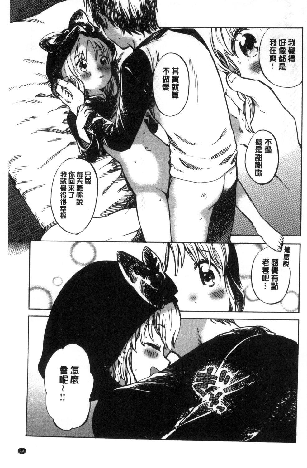 [飴沢狛] 抱きしめたい。 [中国翻訳]