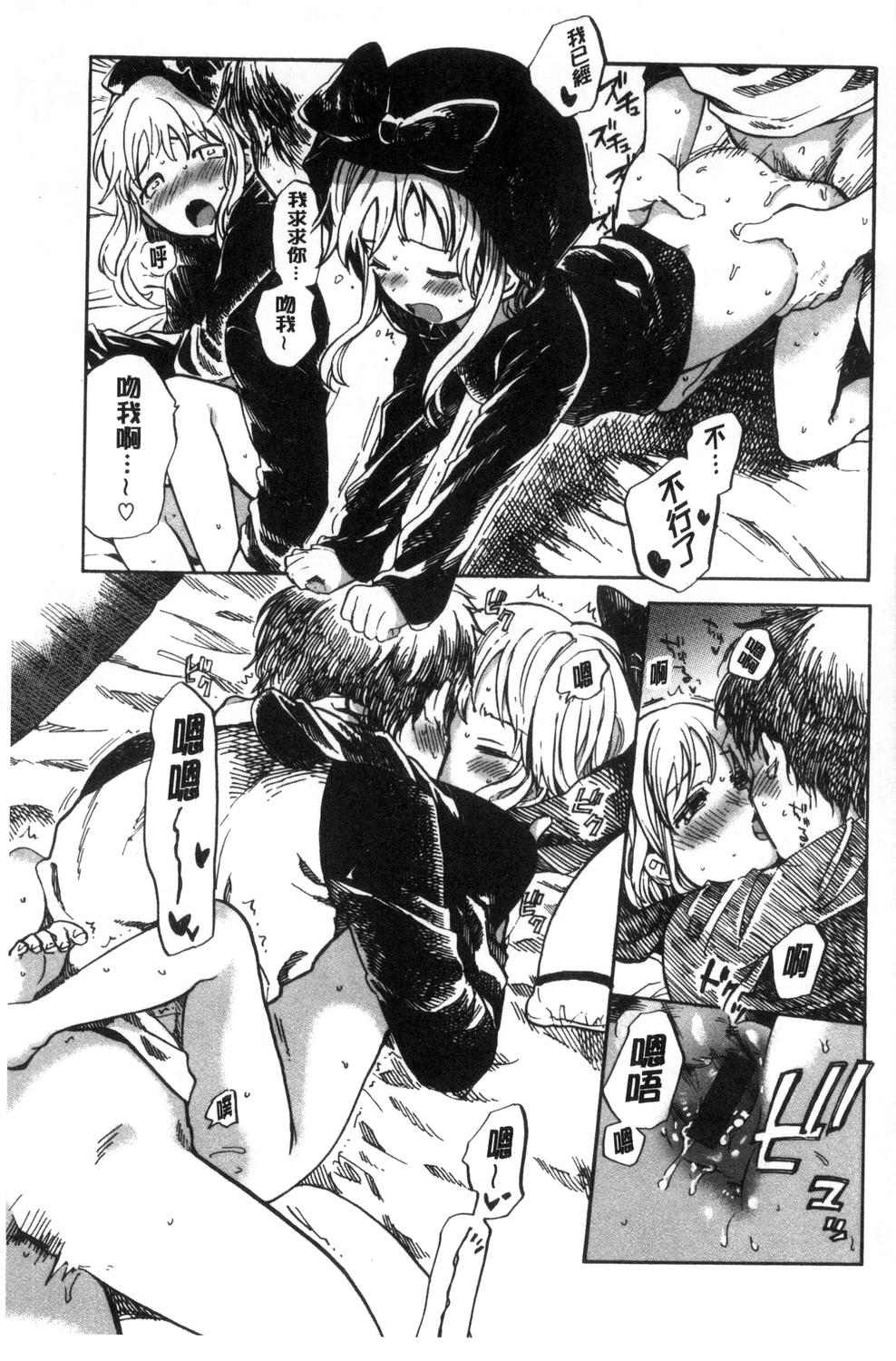 [飴沢狛] 抱きしめたい。 [中国翻訳]