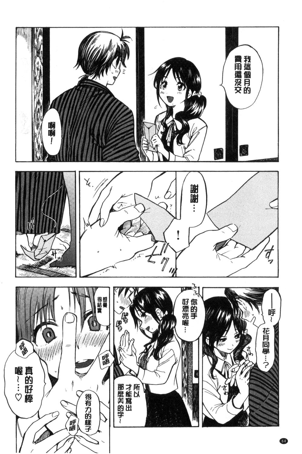 [飴沢狛] 抱きしめたい。 [中国翻訳]