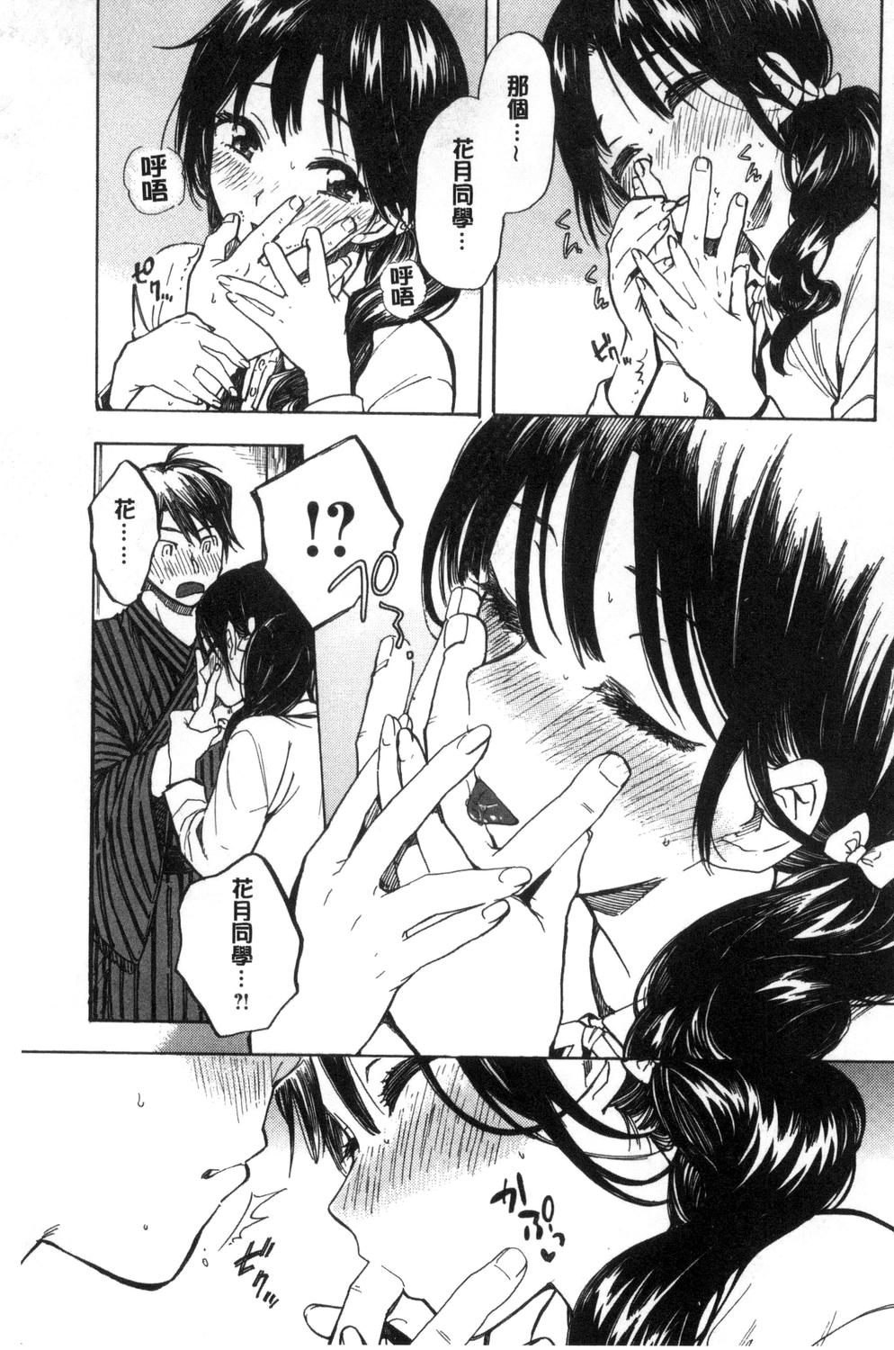 [飴沢狛] 抱きしめたい。 [中国翻訳]