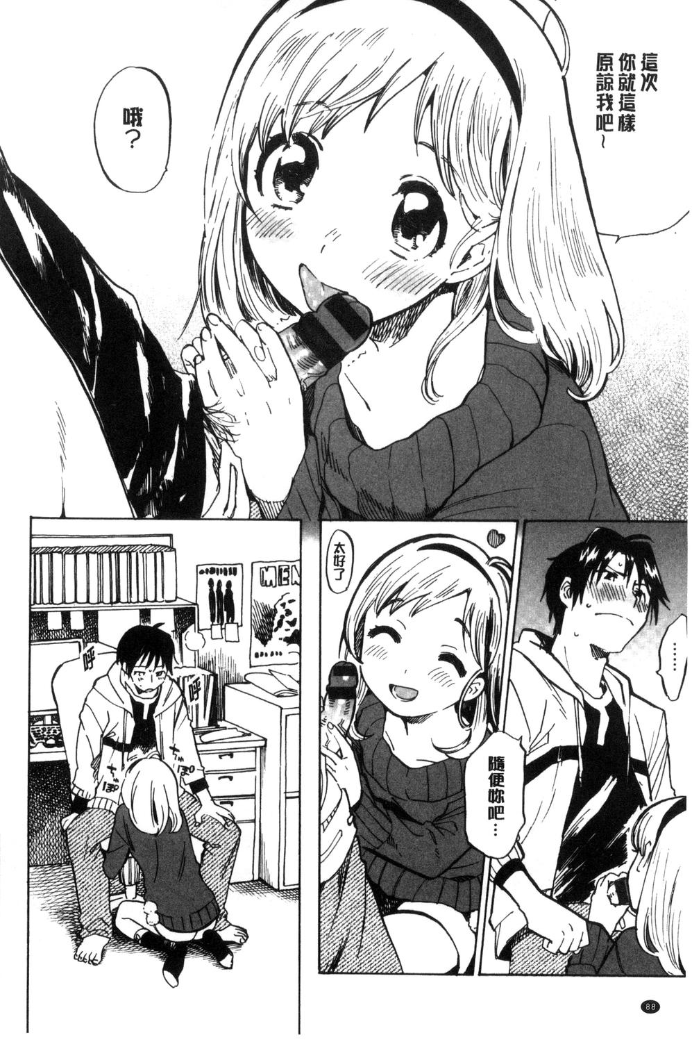 [飴沢狛] 抱きしめたい。 [中国翻訳]