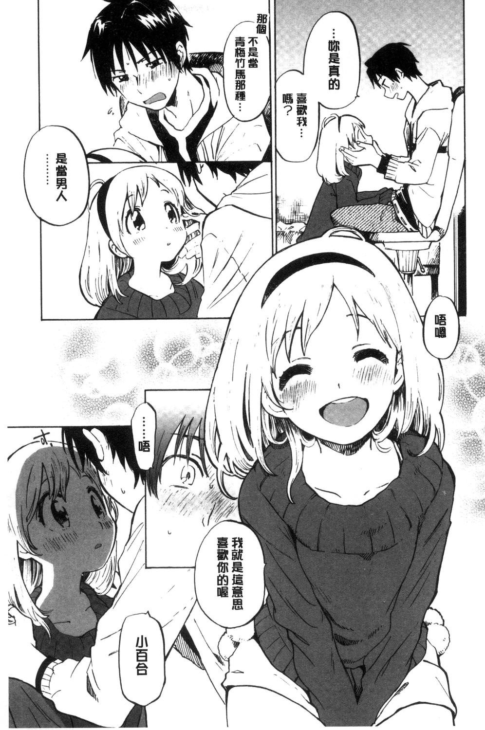 [飴沢狛] 抱きしめたい。 [中国翻訳]