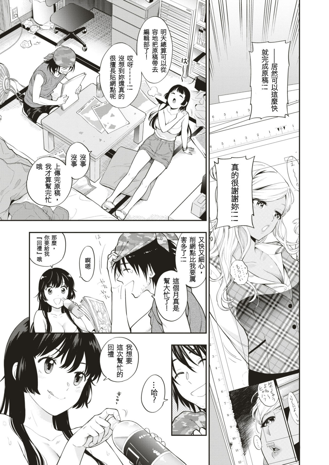 [東鉄神] 原稿進捗いかがですか？ (コミックゼロス #56) [中国翻訳] [DL版]