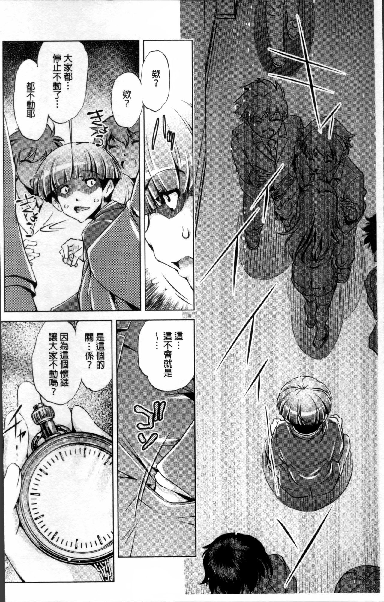 [おおとりりゅうじ] 時間停止Now! [中国翻訳]