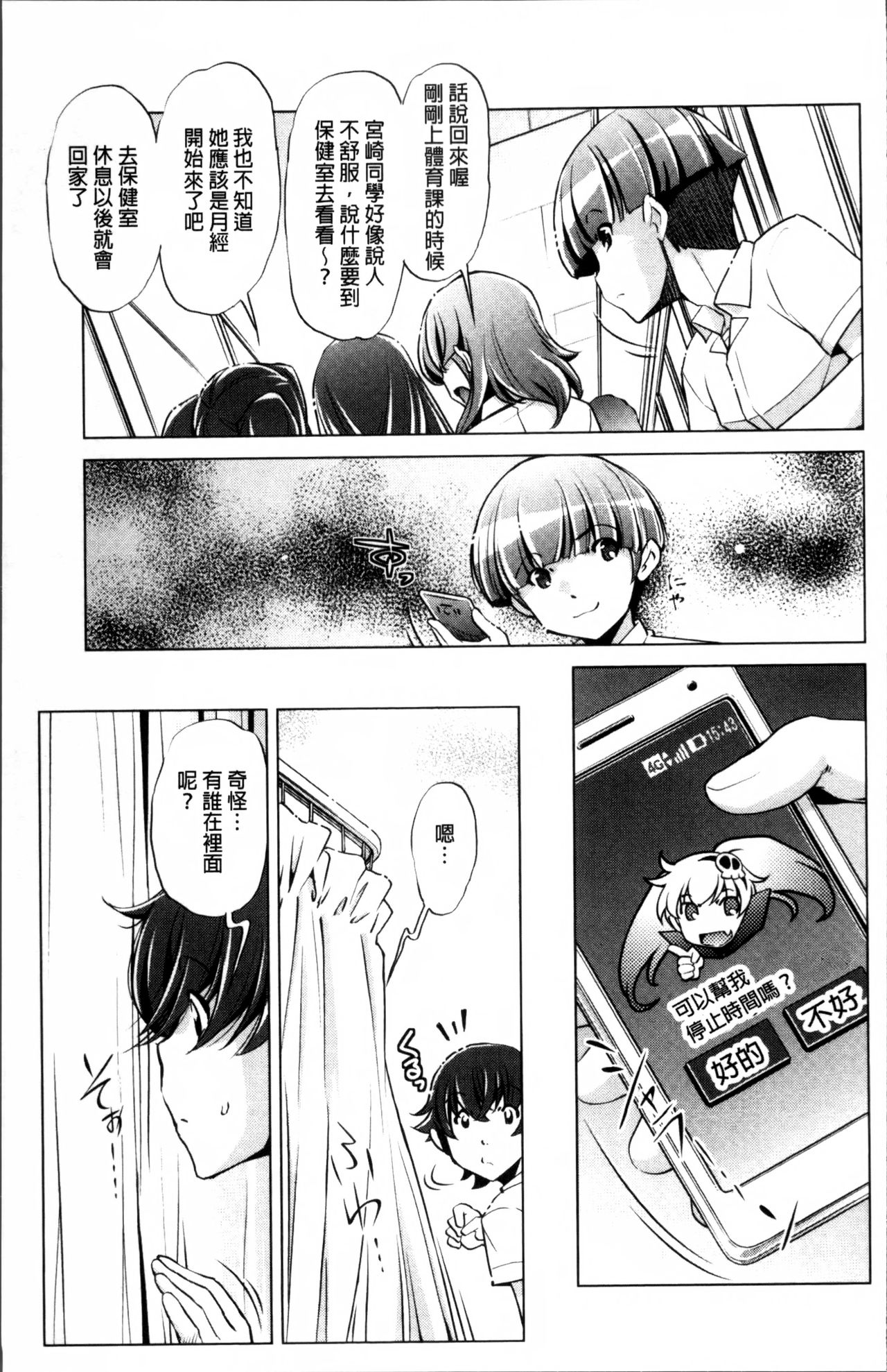 [おおとりりゅうじ] 時間停止Now! [中国翻訳]