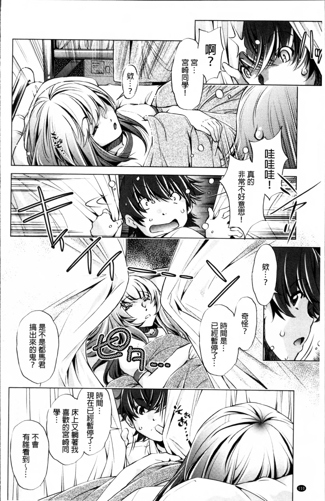 [おおとりりゅうじ] 時間停止Now! [中国翻訳]