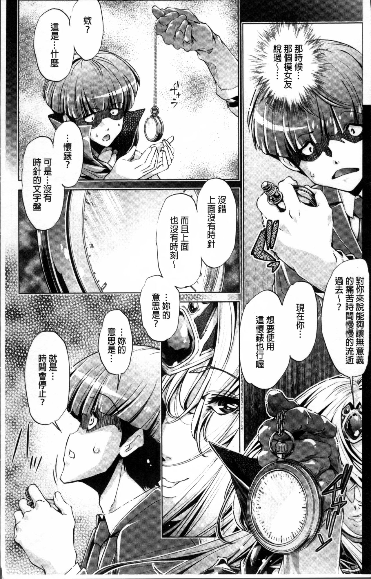 [おおとりりゅうじ] 時間停止Now! [中国翻訳]