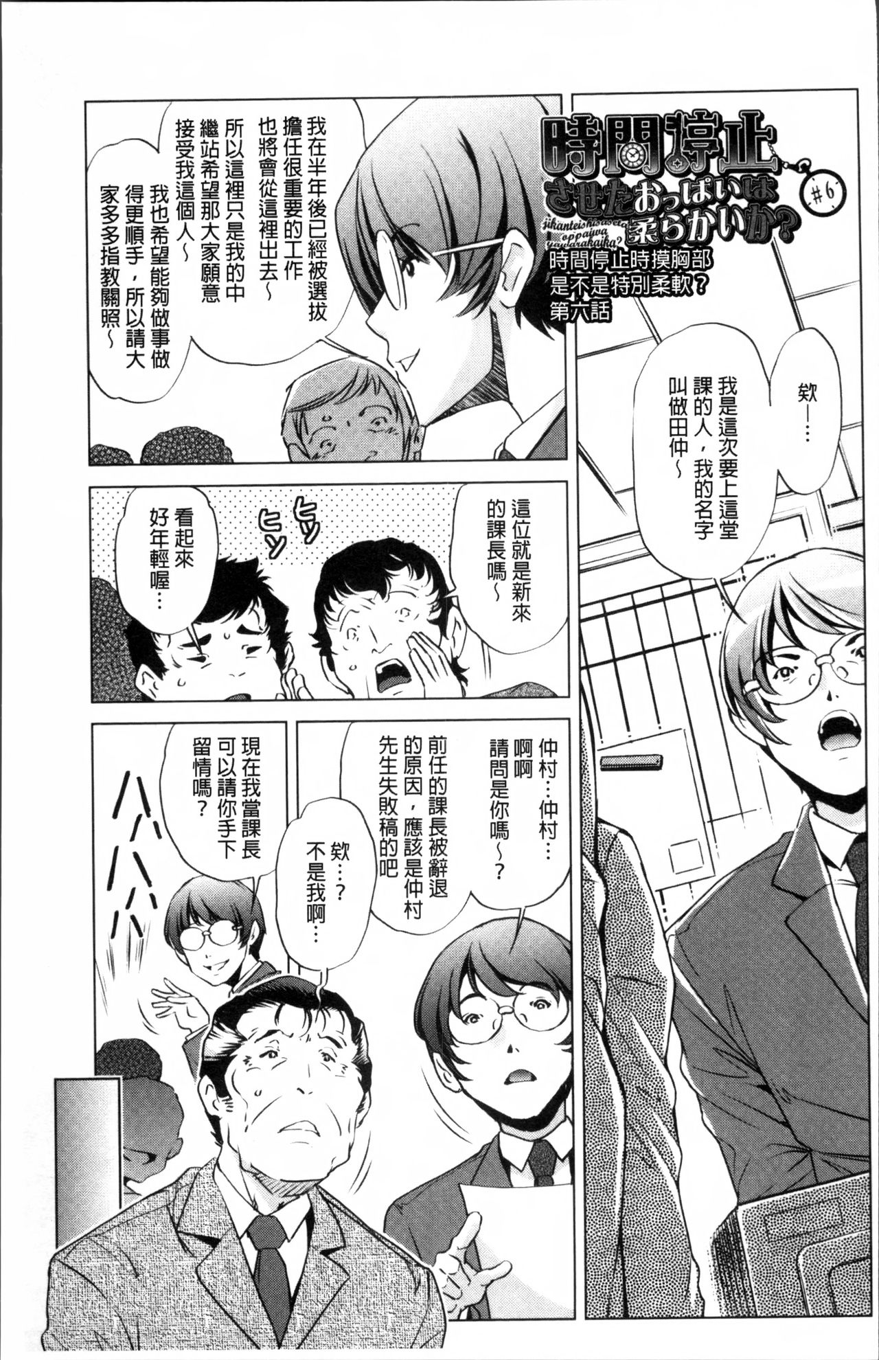 [おおとりりゅうじ] 時間停止Now! [中国翻訳]