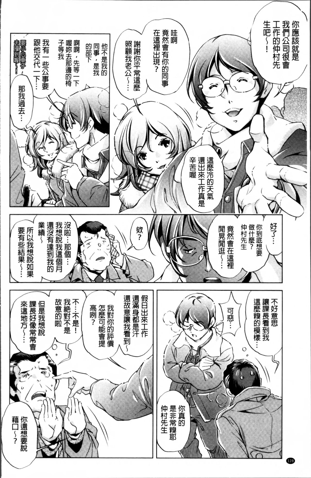 [おおとりりゅうじ] 時間停止Now! [中国翻訳]