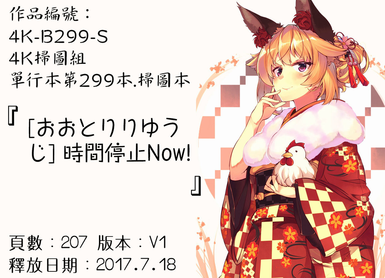 [おおとりりゅうじ] 時間停止Now! [中国翻訳]