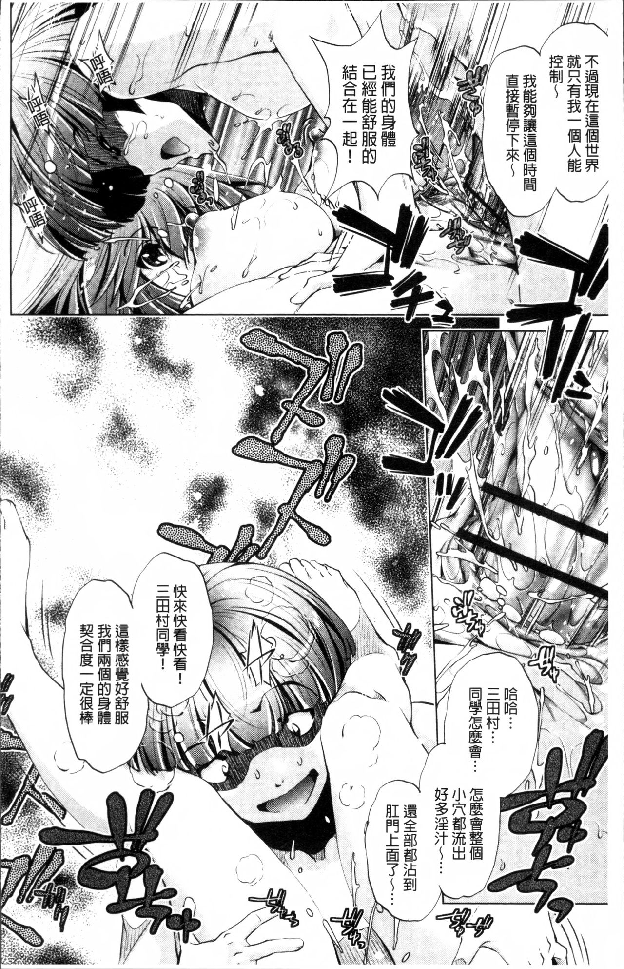 [おおとりりゅうじ] 時間停止Now! [中国翻訳]