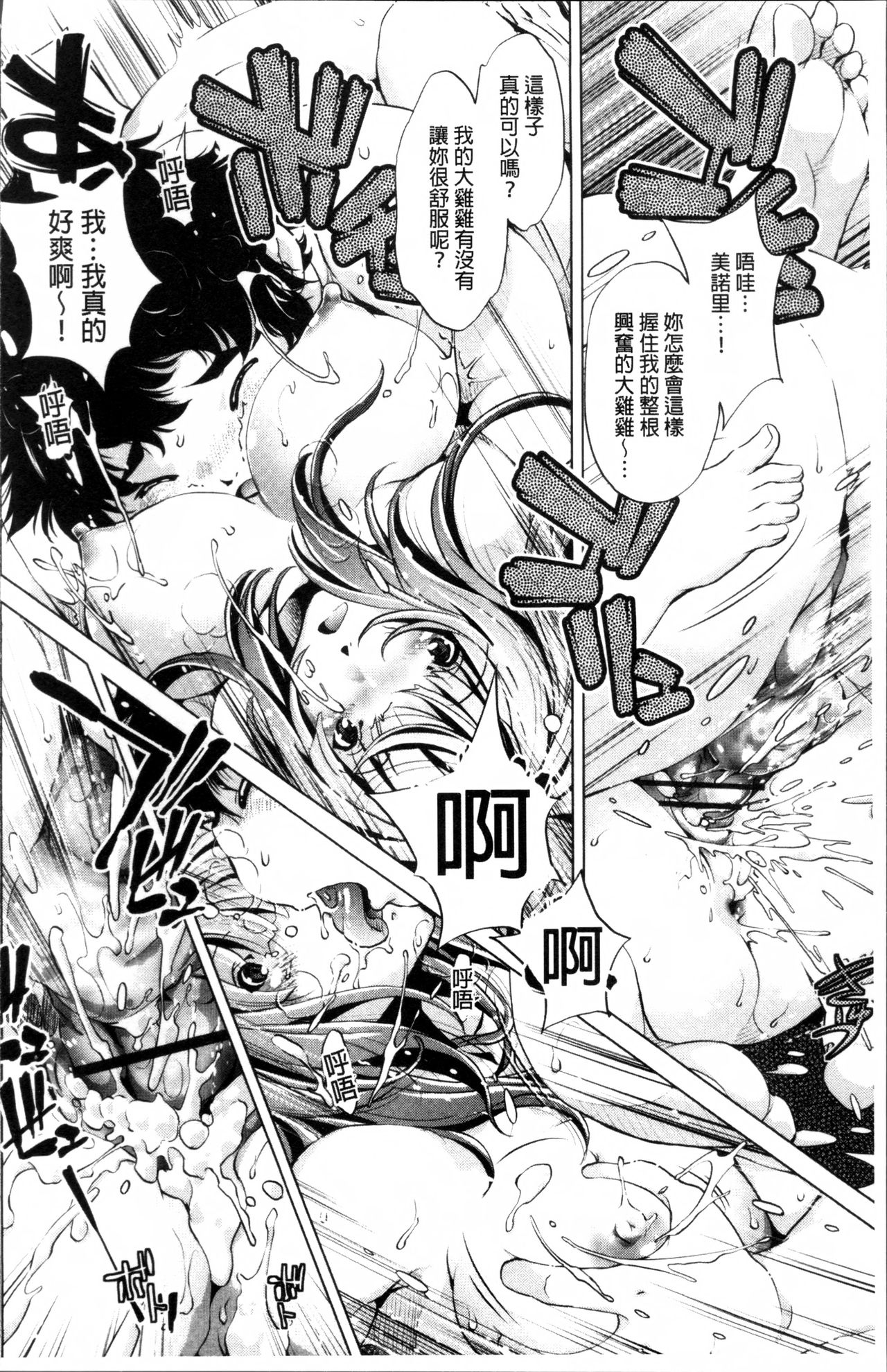 [おおとりりゅうじ] 時間停止Now! [中国翻訳]