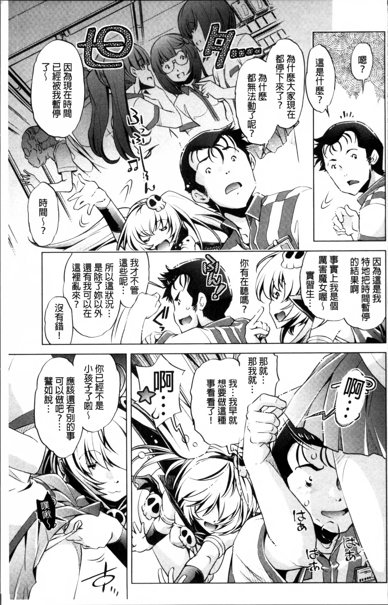 [おおとりりゅうじ] 時間停止Now! [中国翻訳]