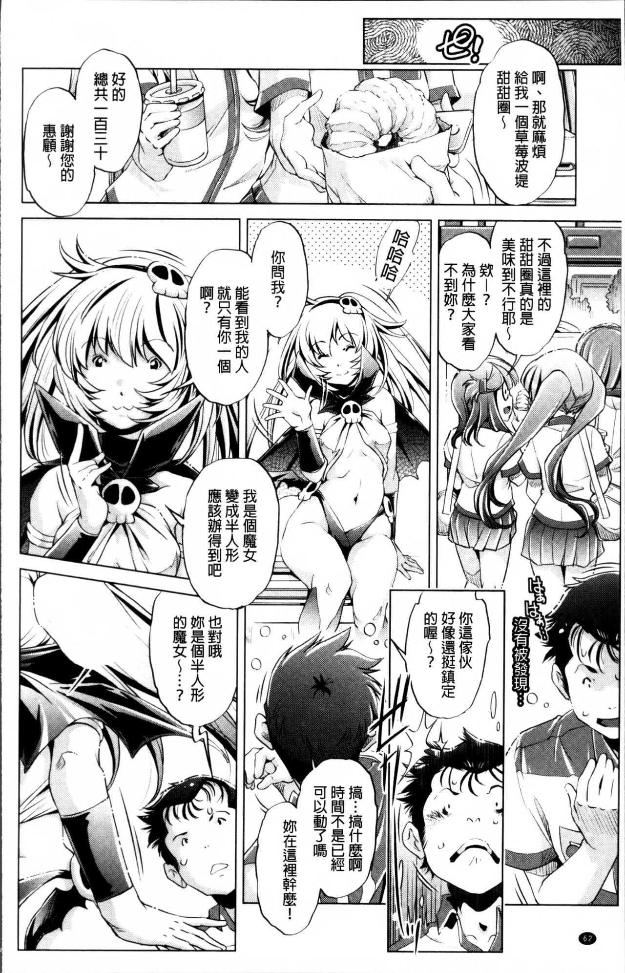 [おおとりりゅうじ] 時間停止Now! [中国翻訳]