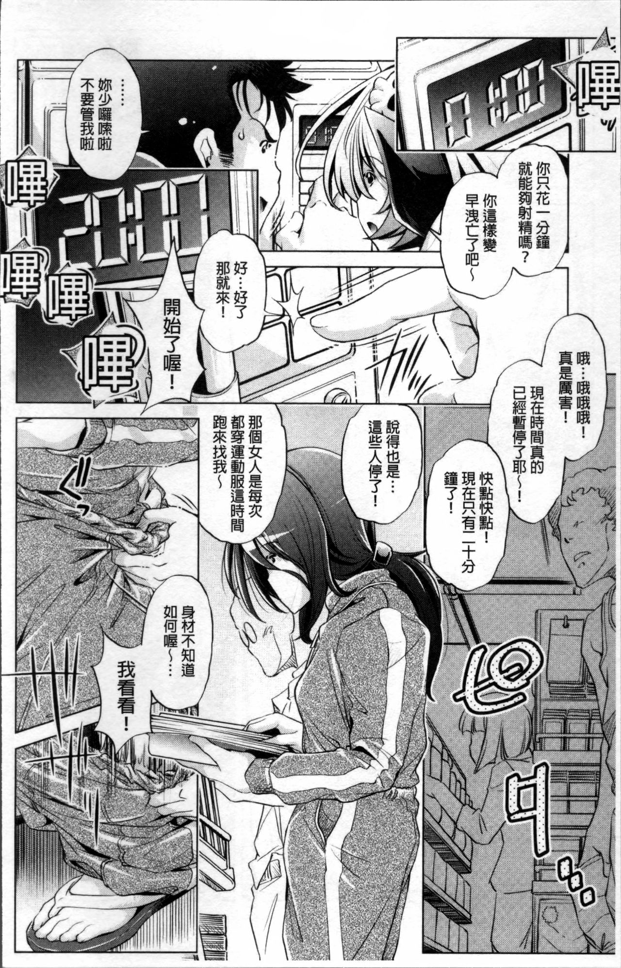 [おおとりりゅうじ] 時間停止Now! [中国翻訳]