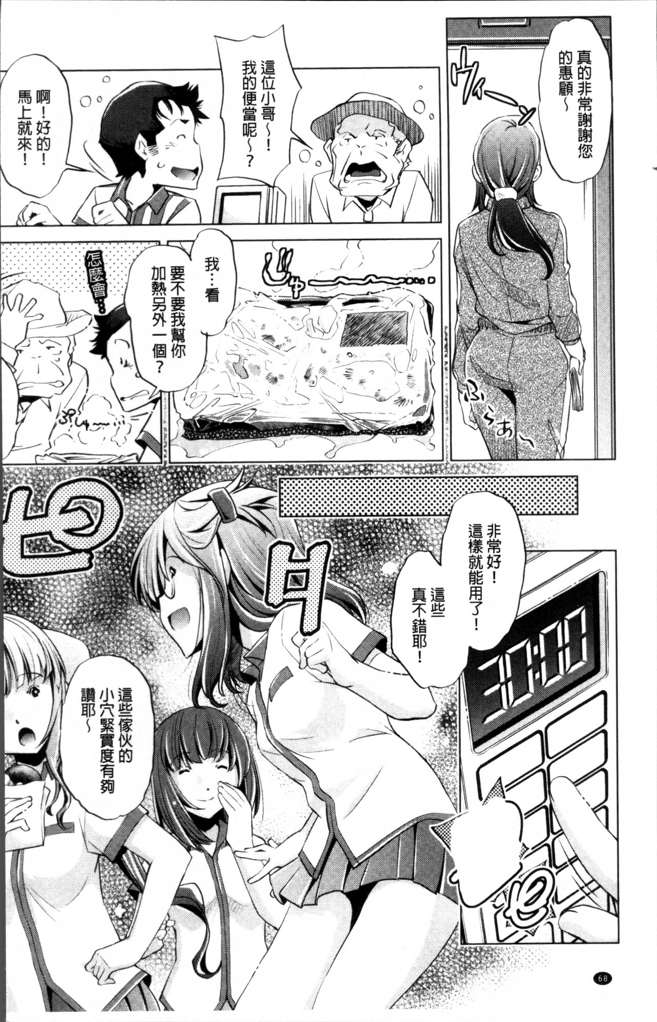 [おおとりりゅうじ] 時間停止Now! [中国翻訳]