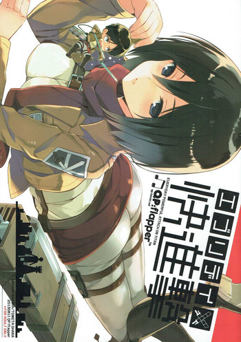 (C84) [QP:flapper (さくら小春、小原トメ太)] エブリデイ快進撃 (進撃の巨人)