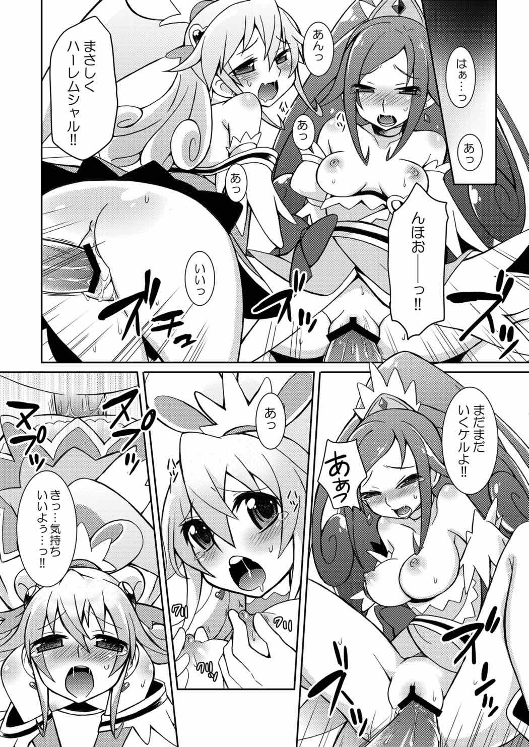 [かつま極楽堂 (かつまれい)] がんばれーダイヤモンドぉ!! (ドキドキ！プリキュア)