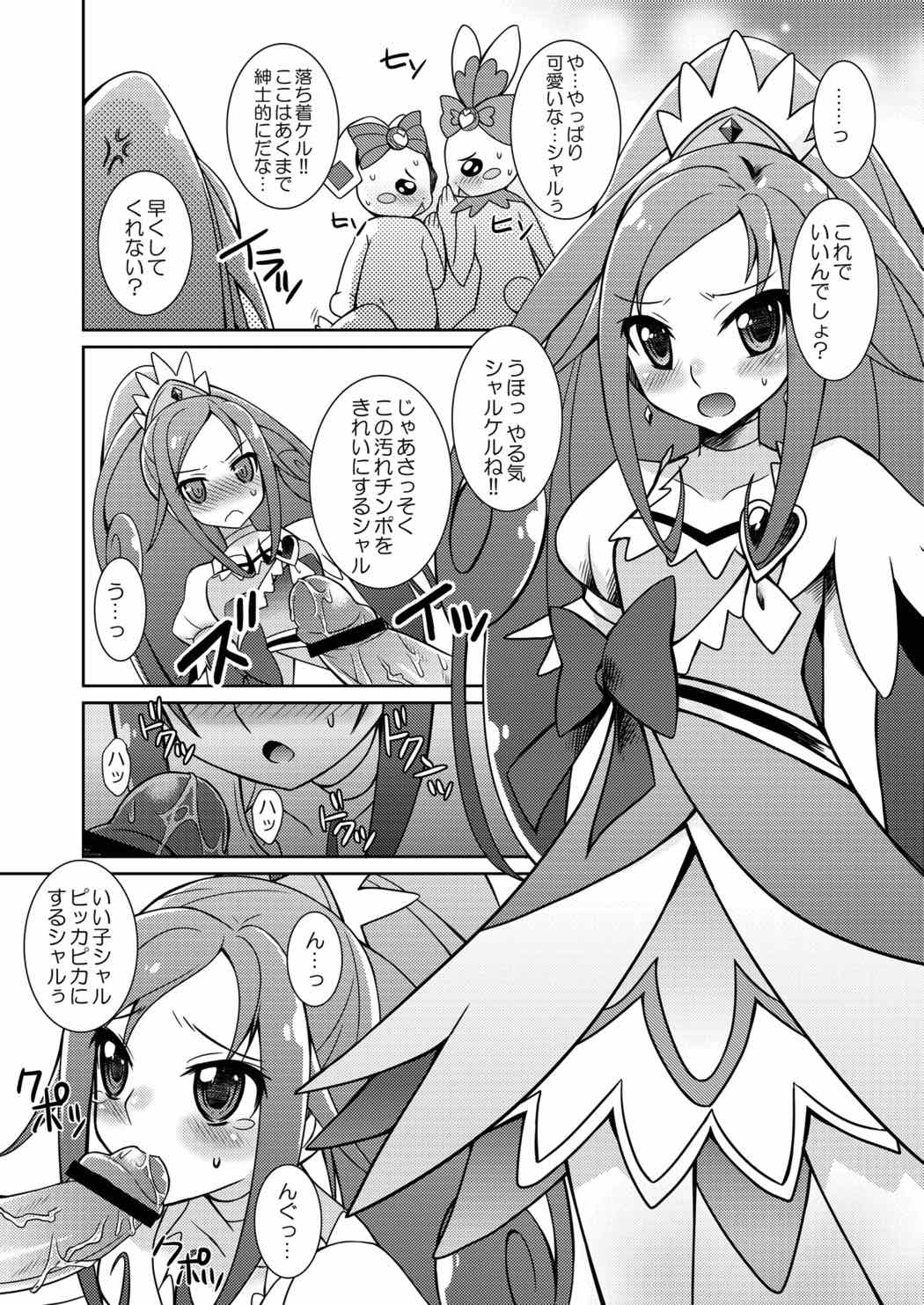 [かつま極楽堂 (かつまれい)] がんばれーダイヤモンドぉ!! (ドキドキ！プリキュア)