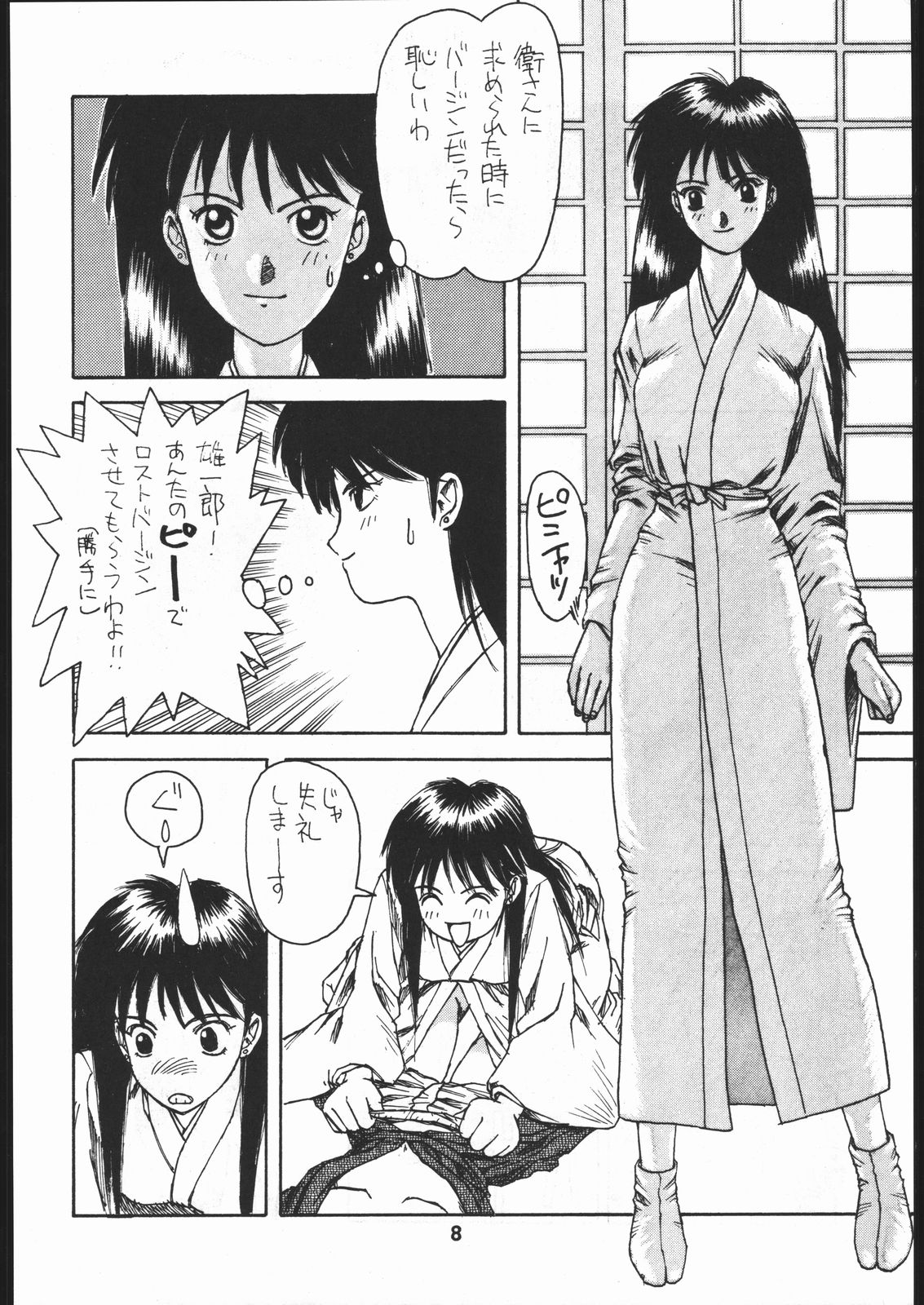 [毒電波研究所 (水野美紀、裕木なえ吉)] 毒電波通信 (美少女戦士セーラームーン)