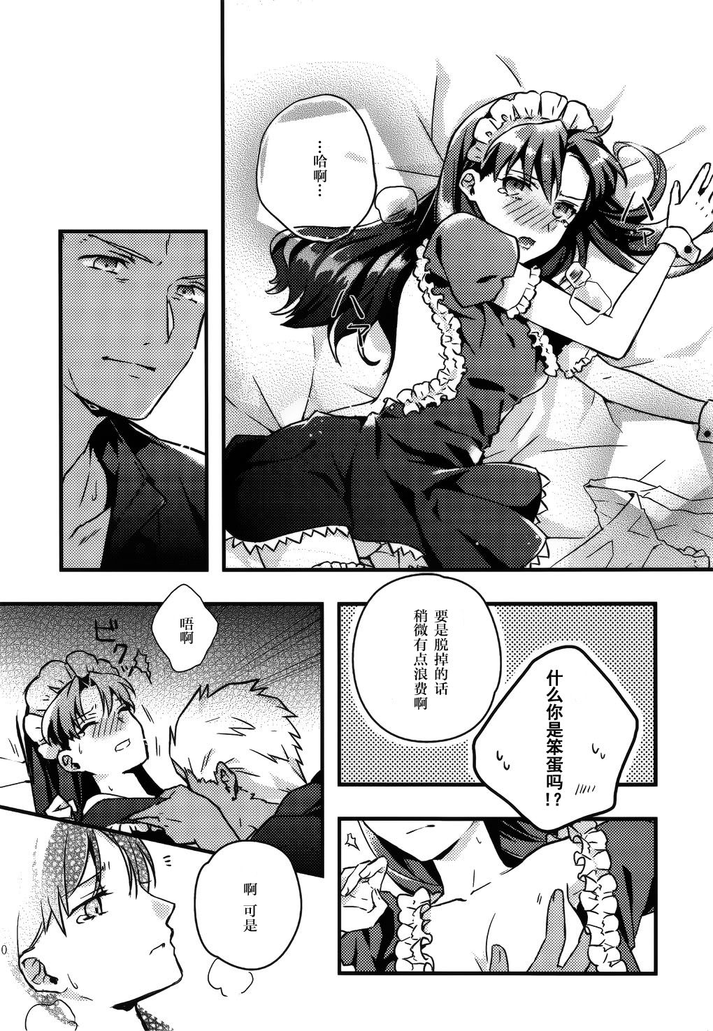 (SUPER25) [monica (あずま)] RED×RED (Fate/stay night) [中国翻訳]