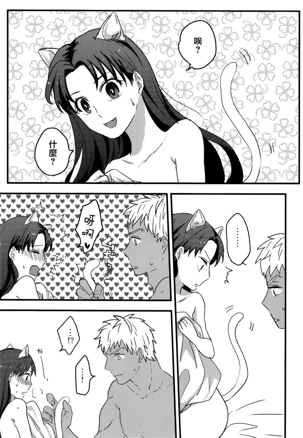 (SUPER25) [monica (あずま)] RED×RED (Fate/stay night) [中国翻訳]