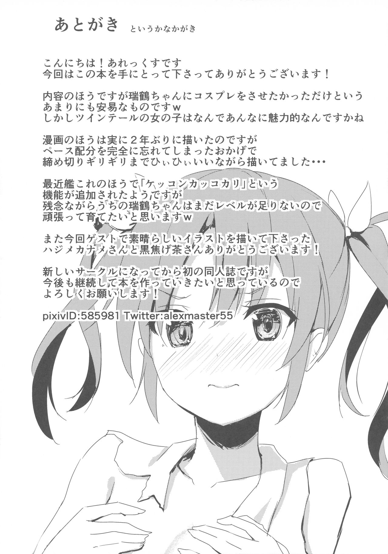 (絶対海域 名古屋遠征) [ぶれいぶちきん (あれっくす、おちゃたん)] うちのアイドル (艦隊これくしょん -艦これ-)