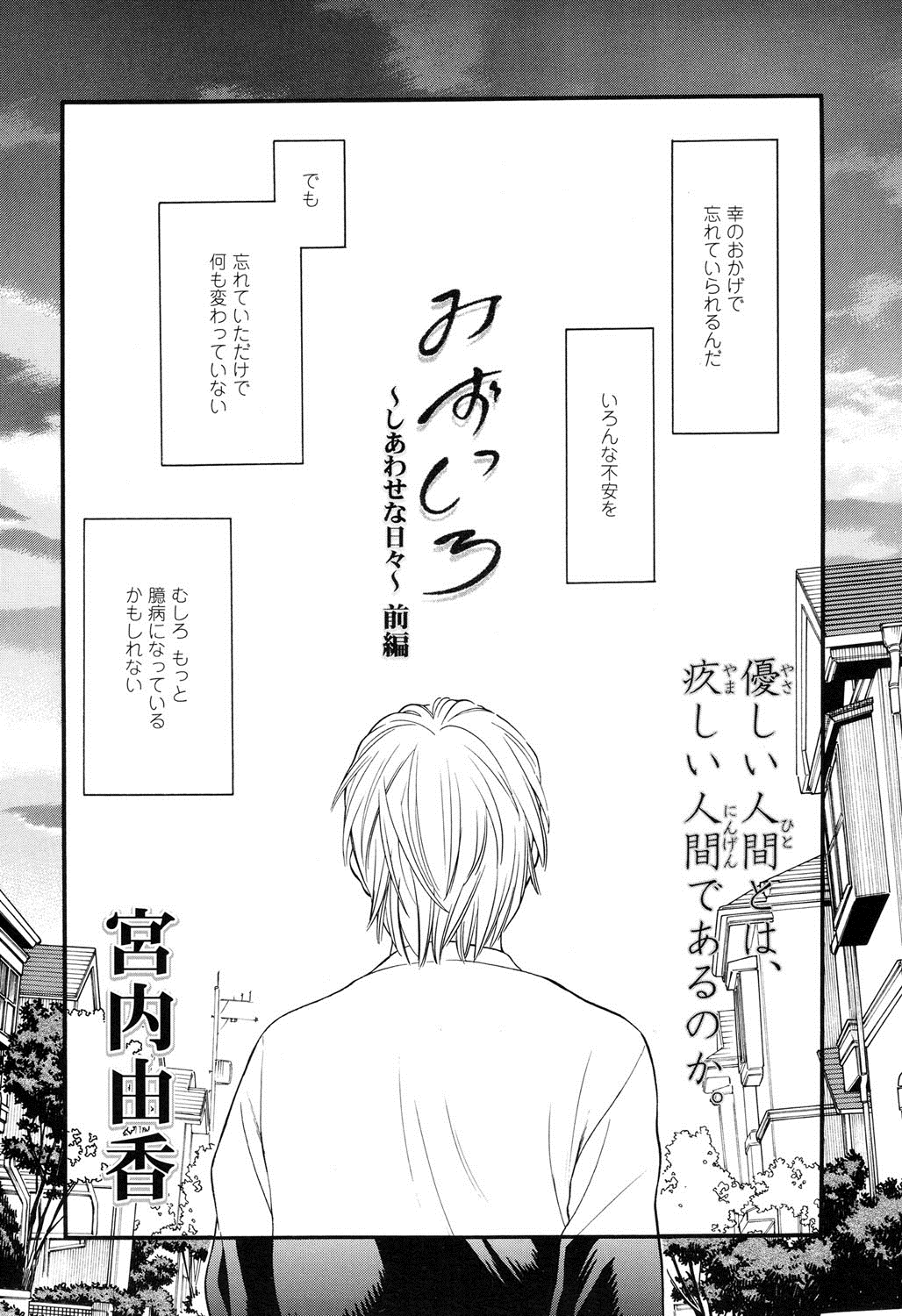 [宮内由香] みずいろ ~しあわせな日々~