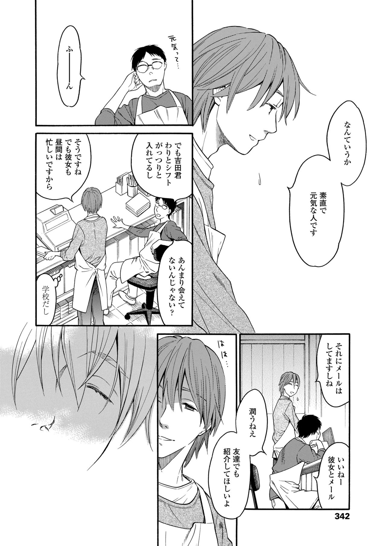 [宮内由香] みずいろ ~しあわせな日々~