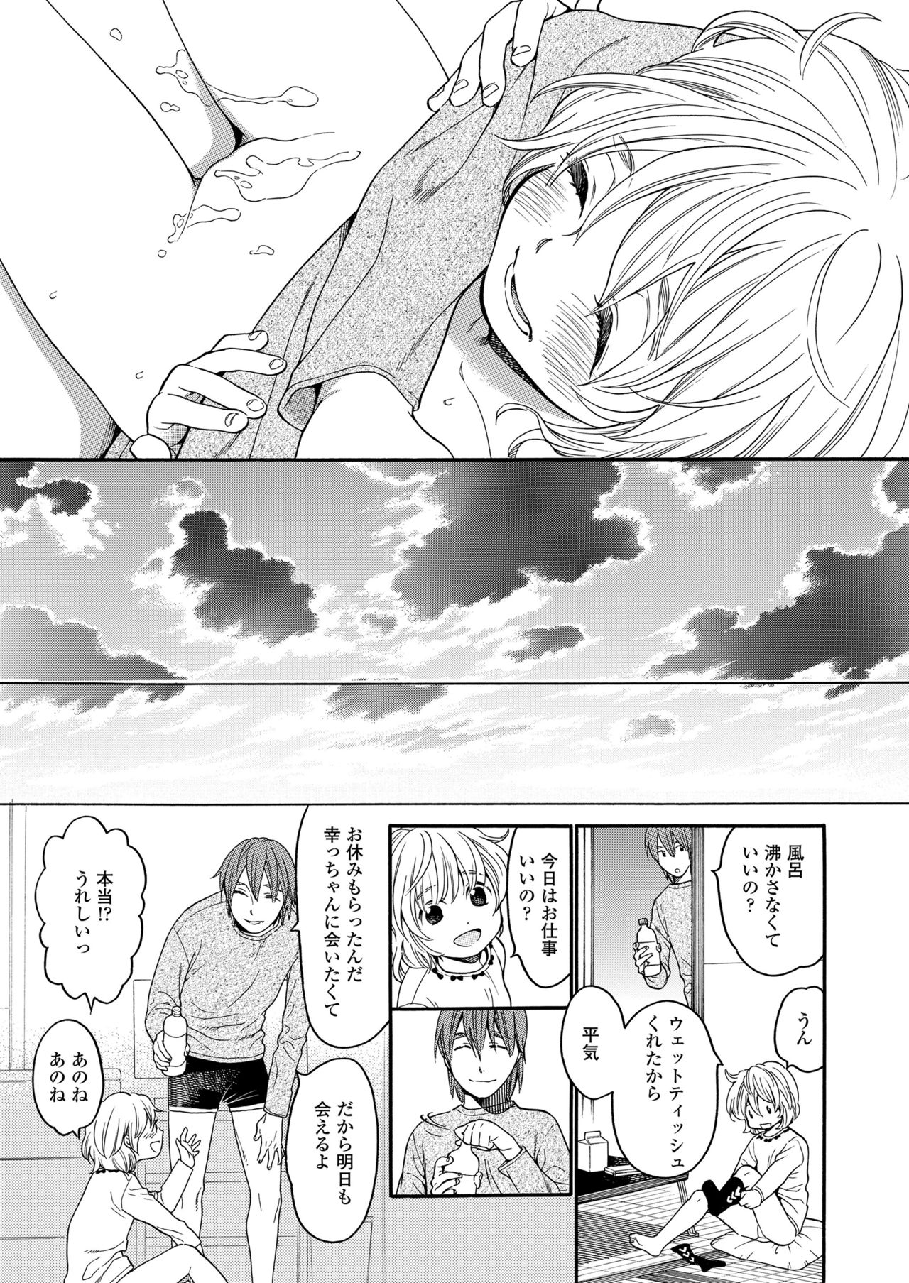 [宮内由香] みずいろ ~しあわせな日々~