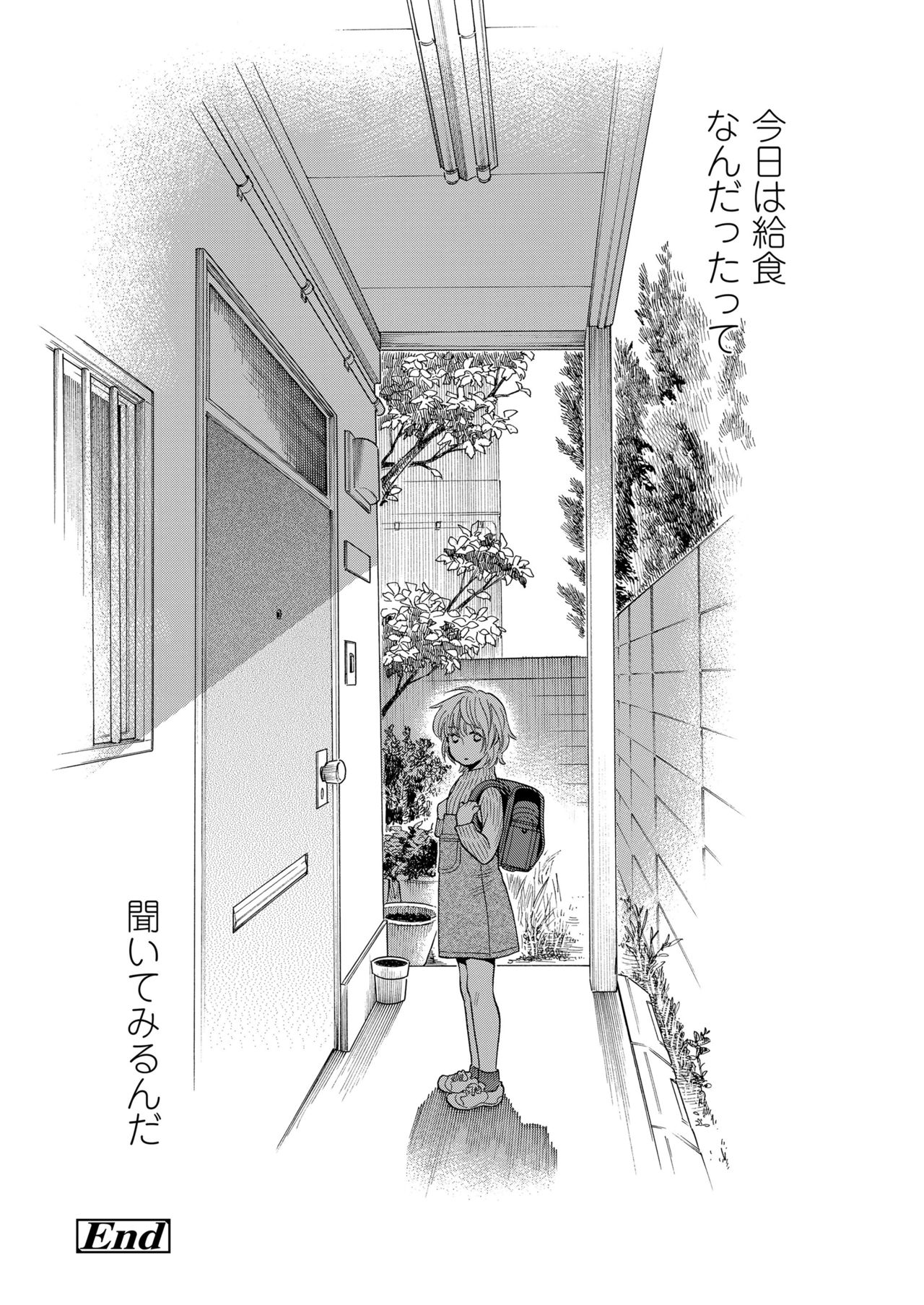 [宮内由香] みずいろ ~しあわせな日々~