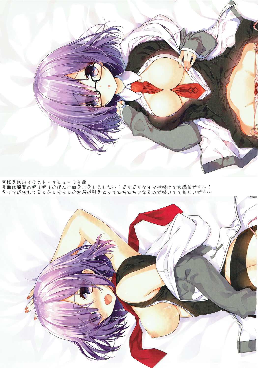 (サンクリ2017 Summer) [やだぽっと (やだぽてと)] マシュは先輩には逆らえません…! (Fate/Grand Order)