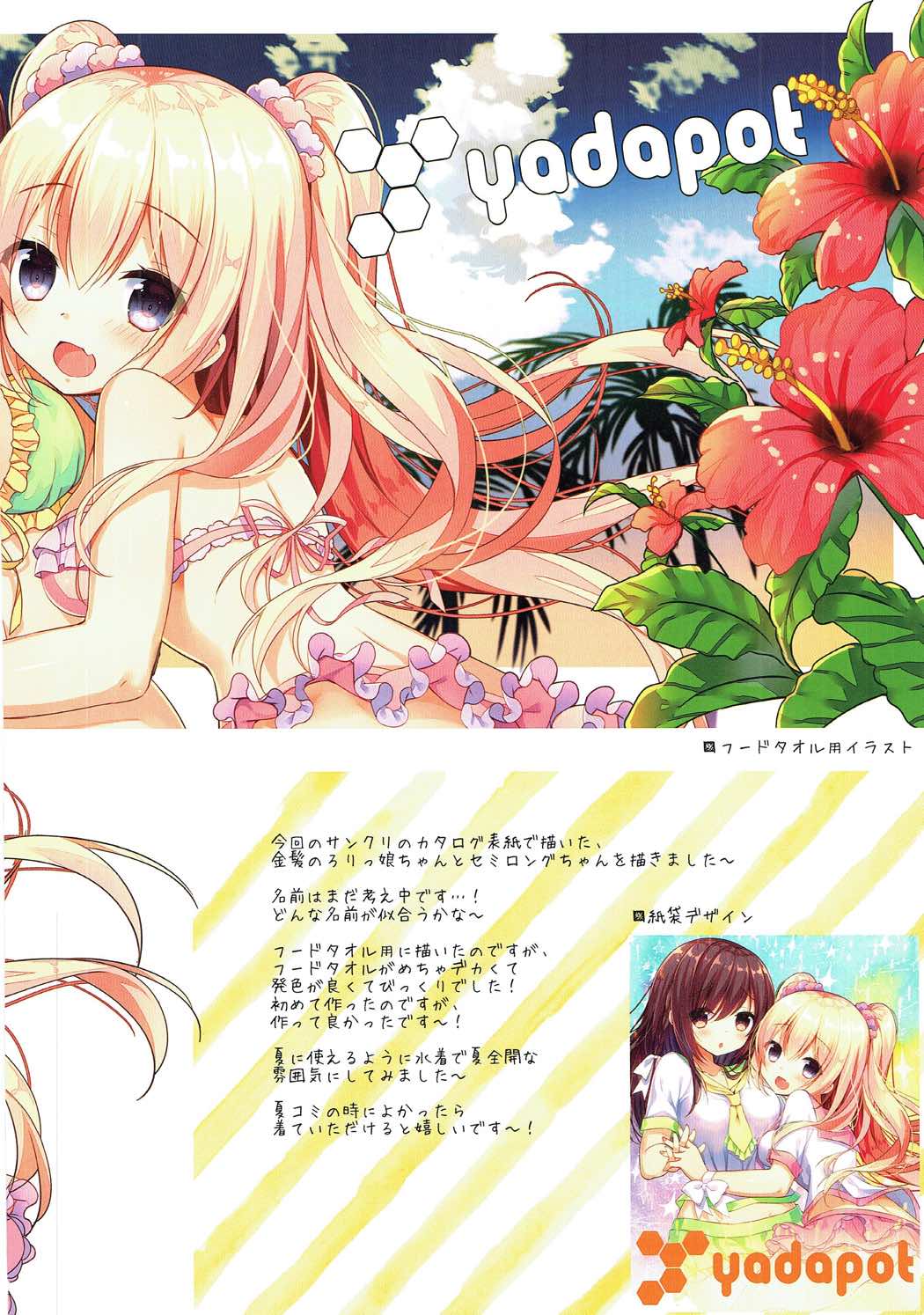 (サンクリ2017 Summer) [やだぽっと (やだぽてと)] マシュは先輩には逆らえません…! (Fate/Grand Order)