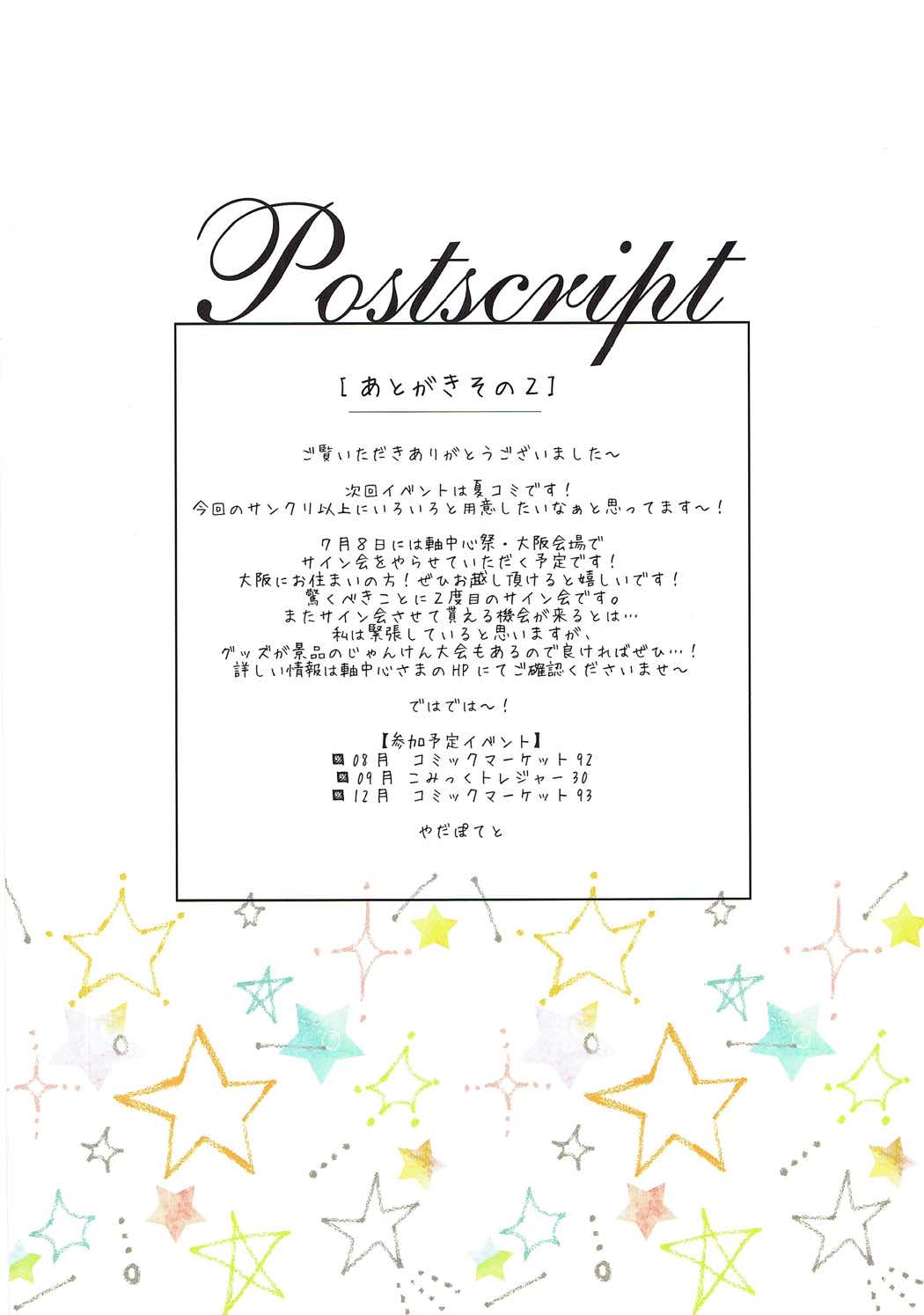 (サンクリ2017 Summer) [やだぽっと (やだぽてと)] マシュは先輩には逆らえません…! (Fate/Grand Order)