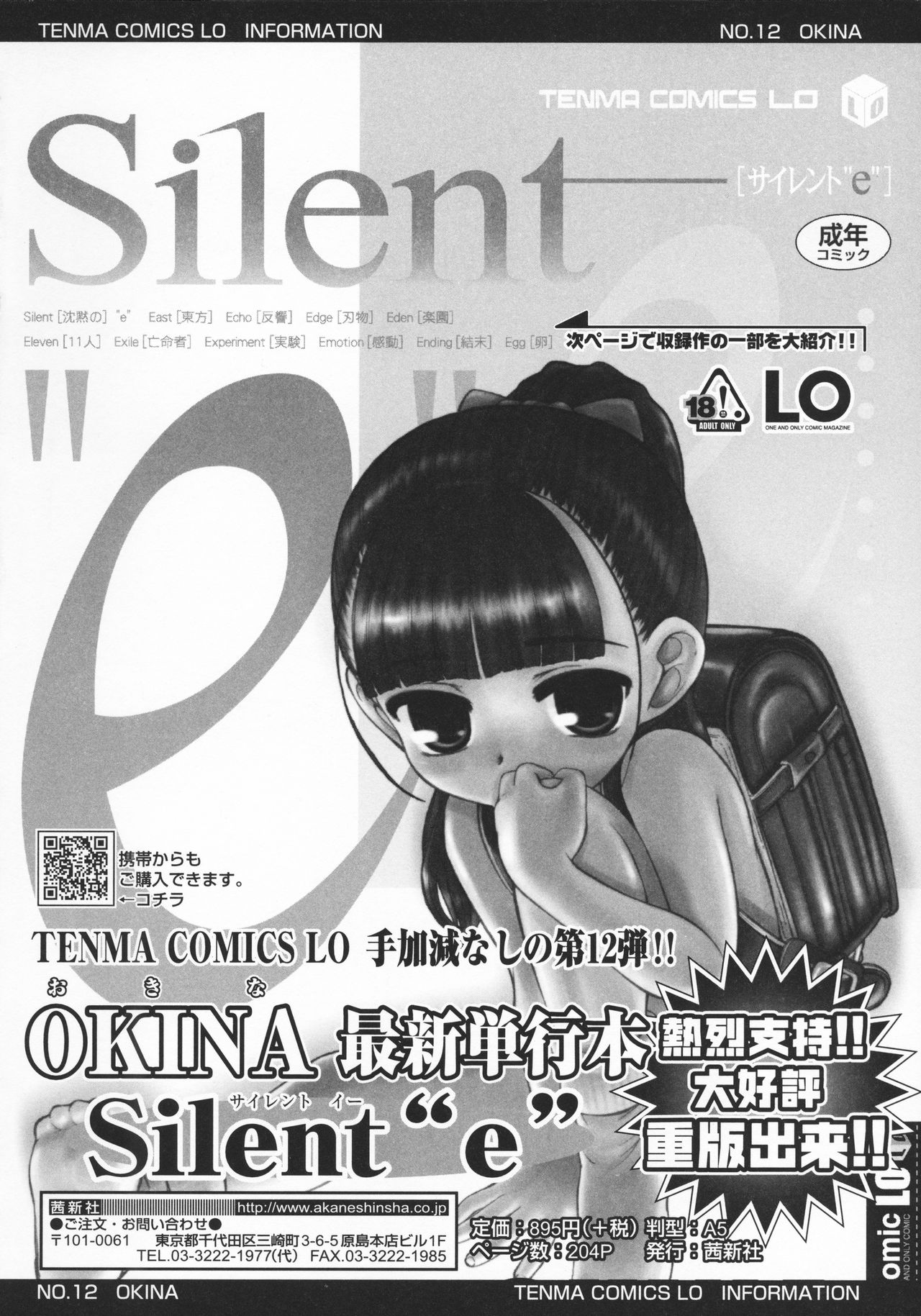 [OKINA] 禁談の幼声