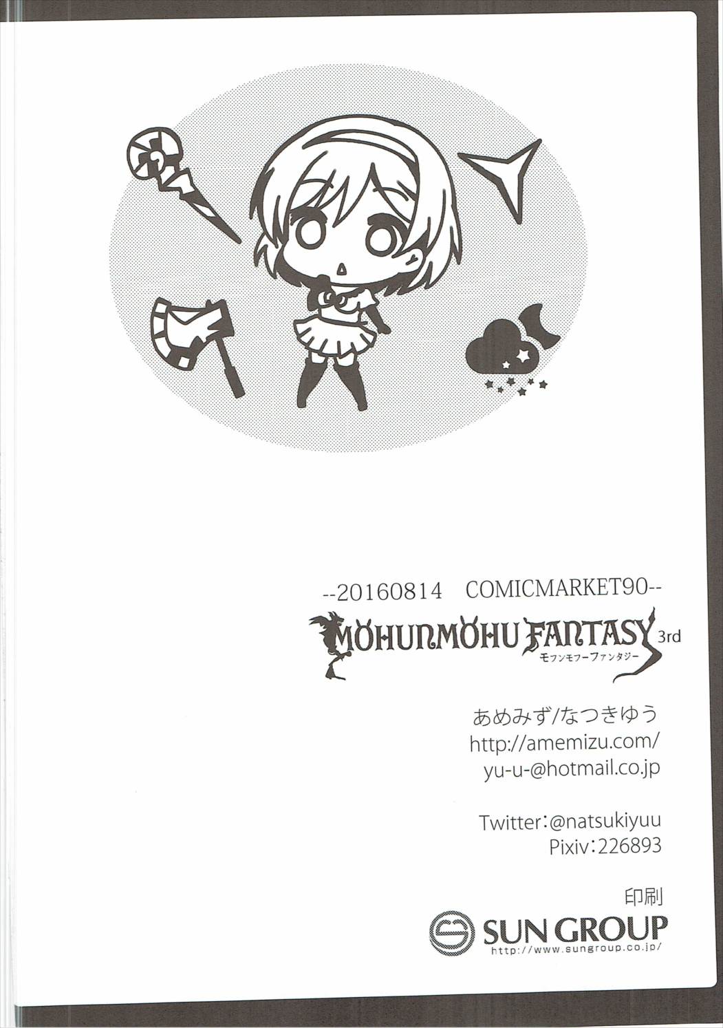 (C90) [あめみず (なつきゆう)] MOHUNMOHU FANTASY 3rd (グランブルーファンタジー)