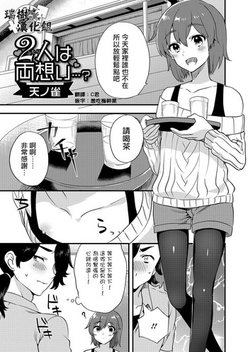 [天ノ雀] 2人は両想い...? (月刊Web男の娘・れくしょんッ！S Vol.15) [中国翻訳] [DL版]