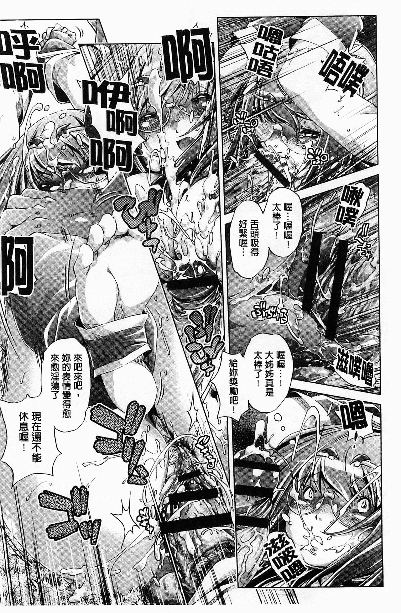 [おおとりりゅうじ] 飼い姉 [中国翻訳]