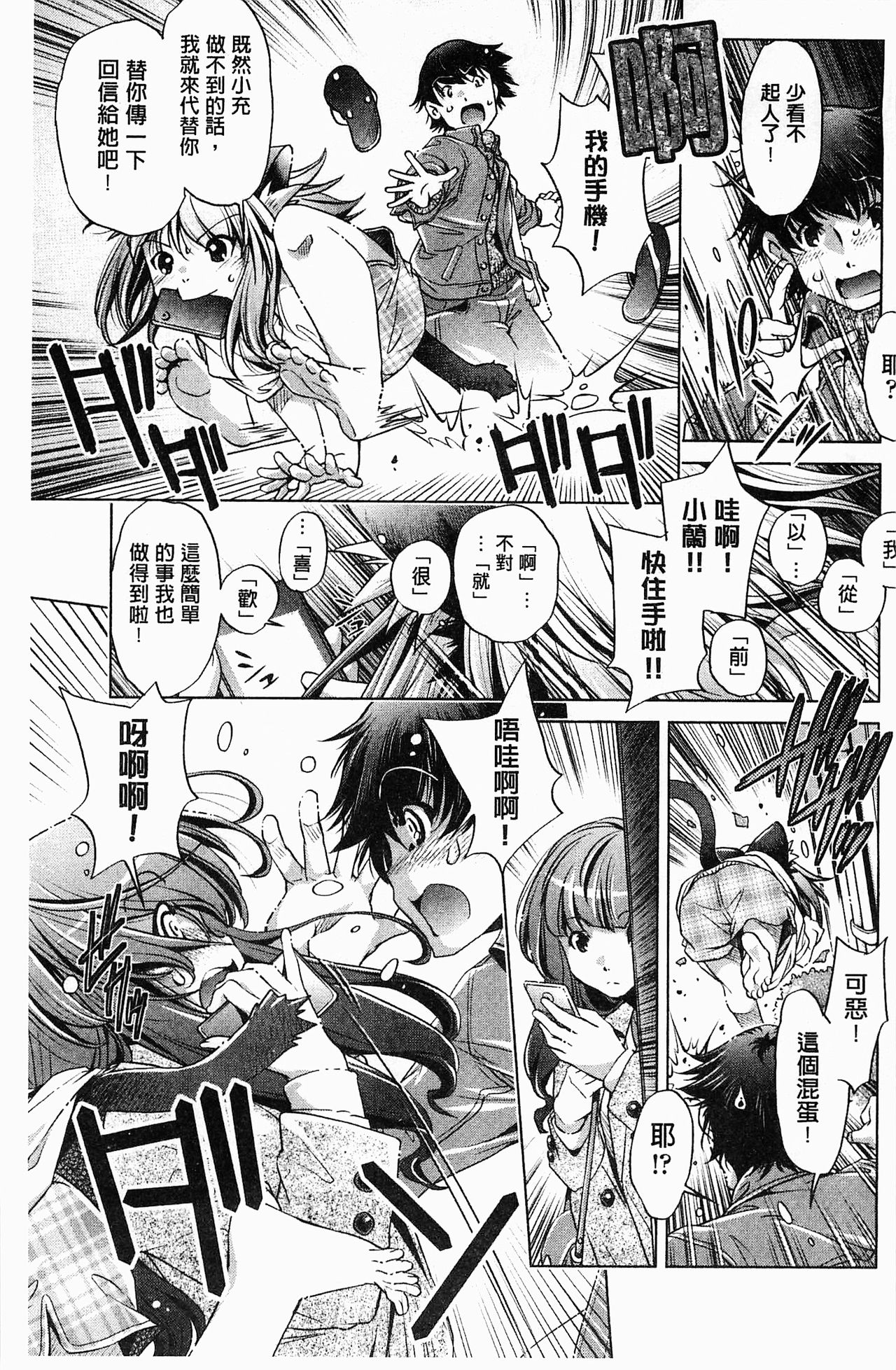 [おおとりりゅうじ] 飼い姉 [中国翻訳]