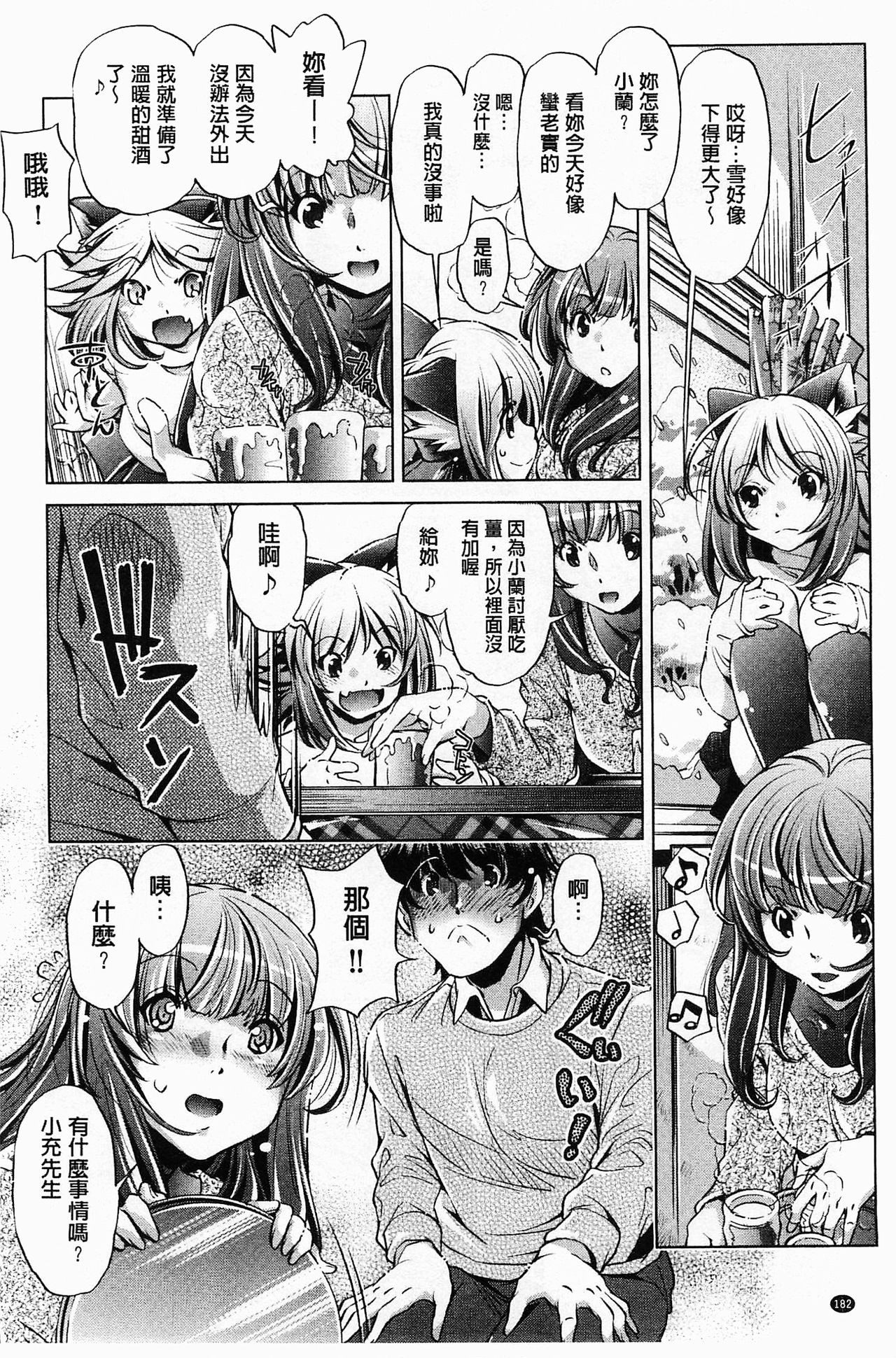 [おおとりりゅうじ] 飼い姉 [中国翻訳]