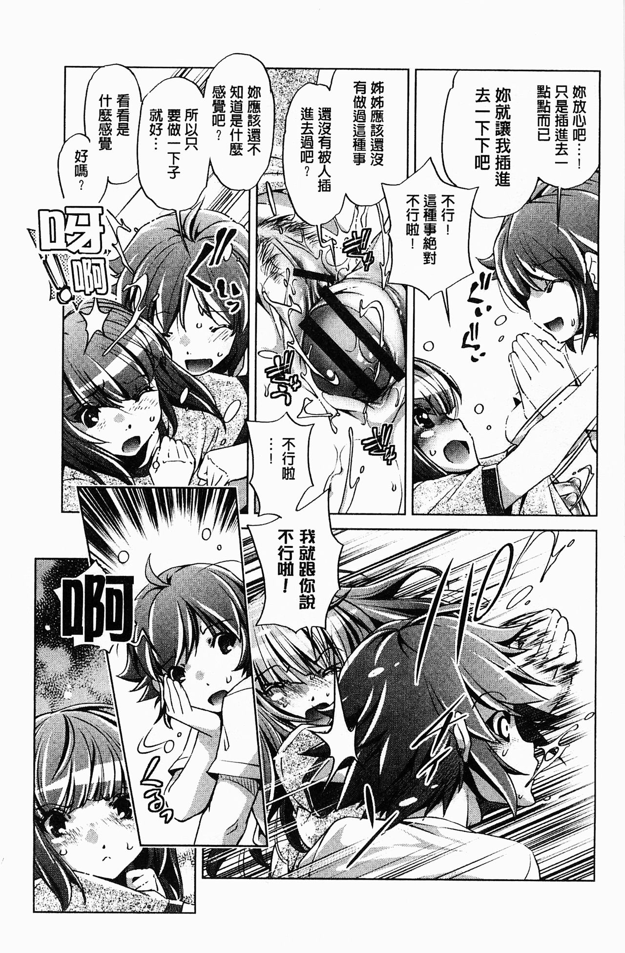 [おおとりりゅうじ] 飼い姉 [中国翻訳]