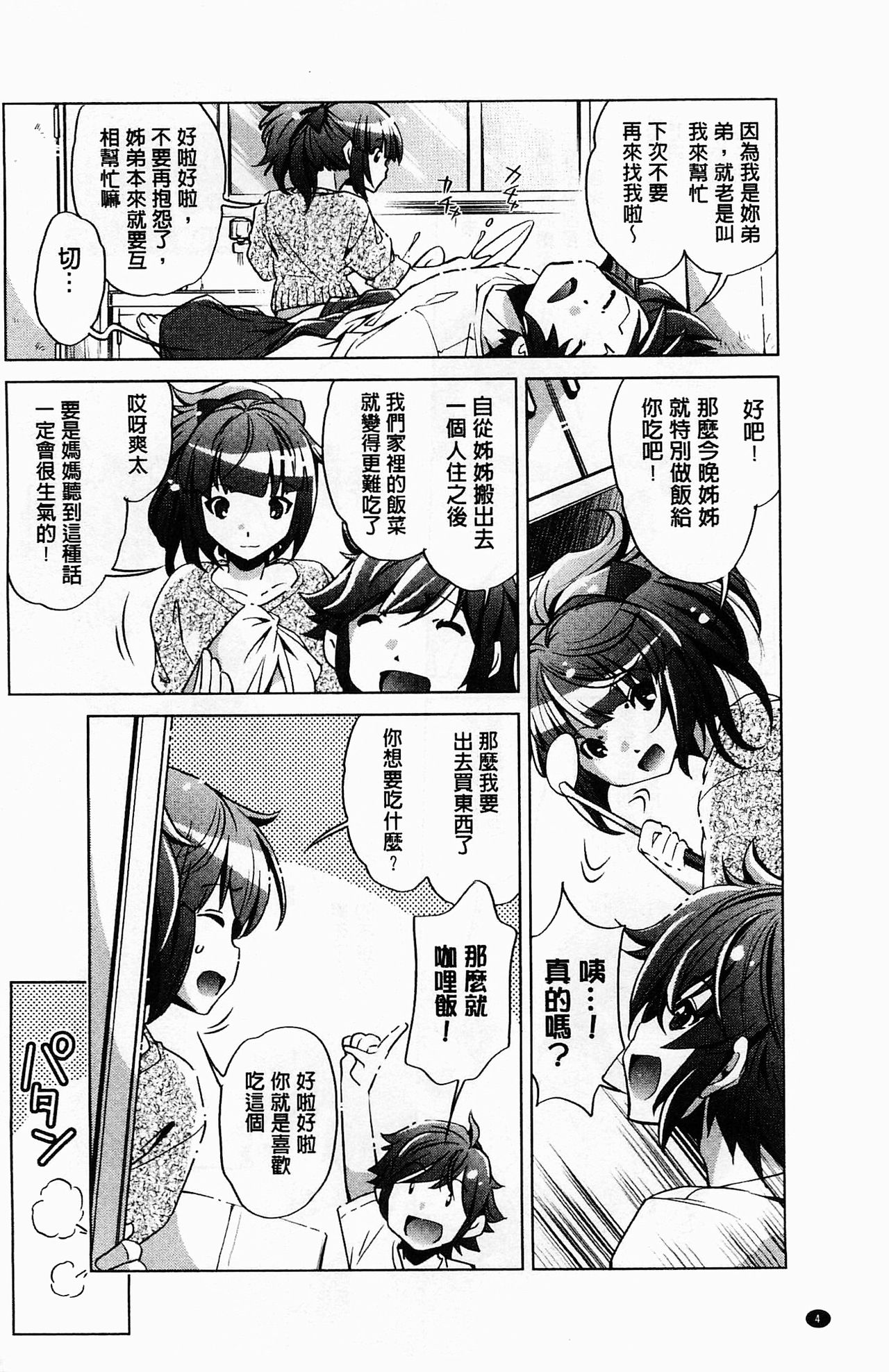 [おおとりりゅうじ] 飼い姉 [中国翻訳]