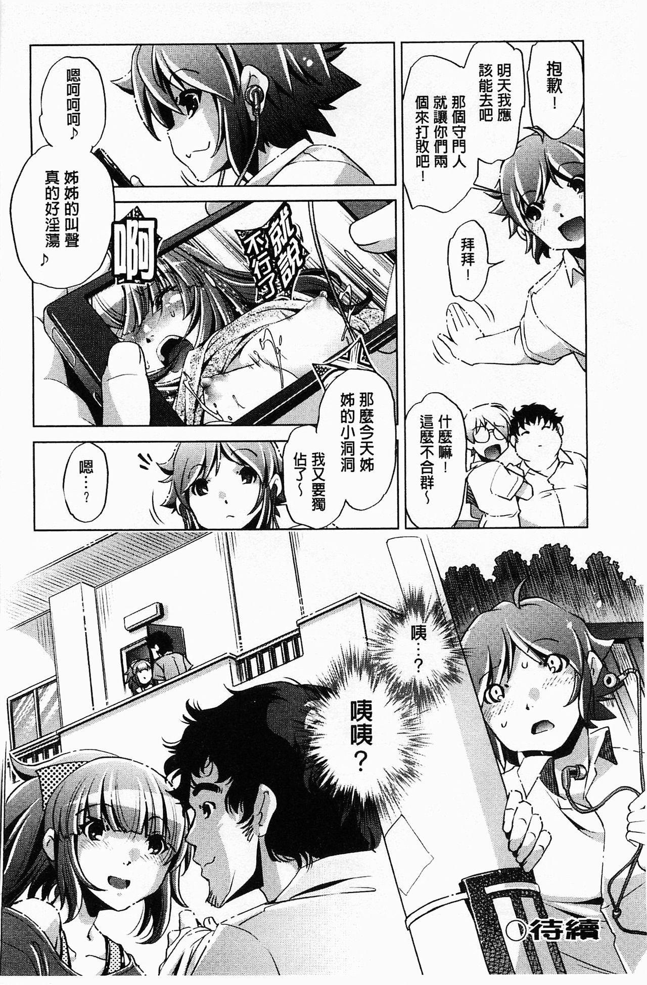 [おおとりりゅうじ] 飼い姉 [中国翻訳]