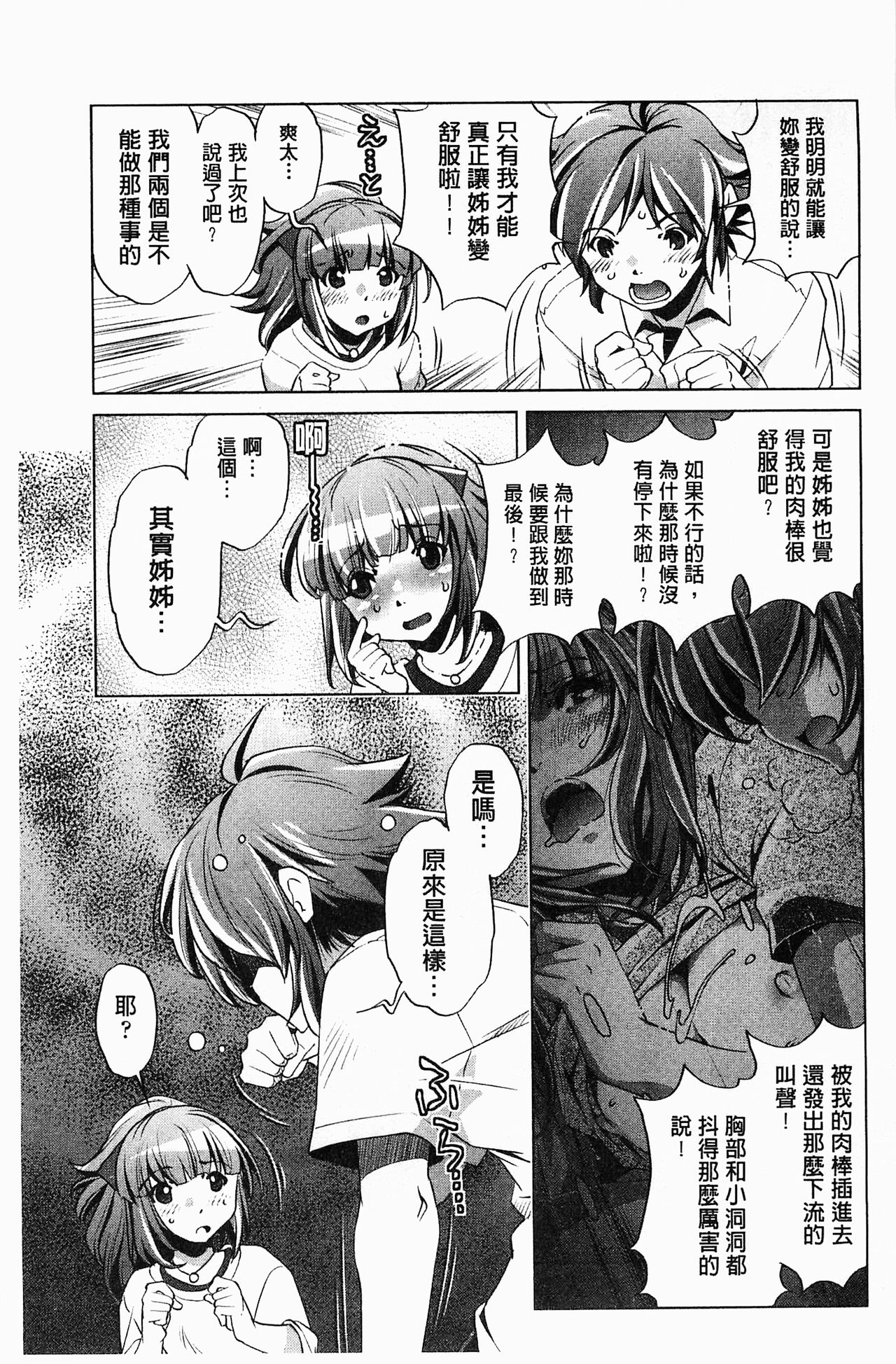 [おおとりりゅうじ] 飼い姉 [中国翻訳]