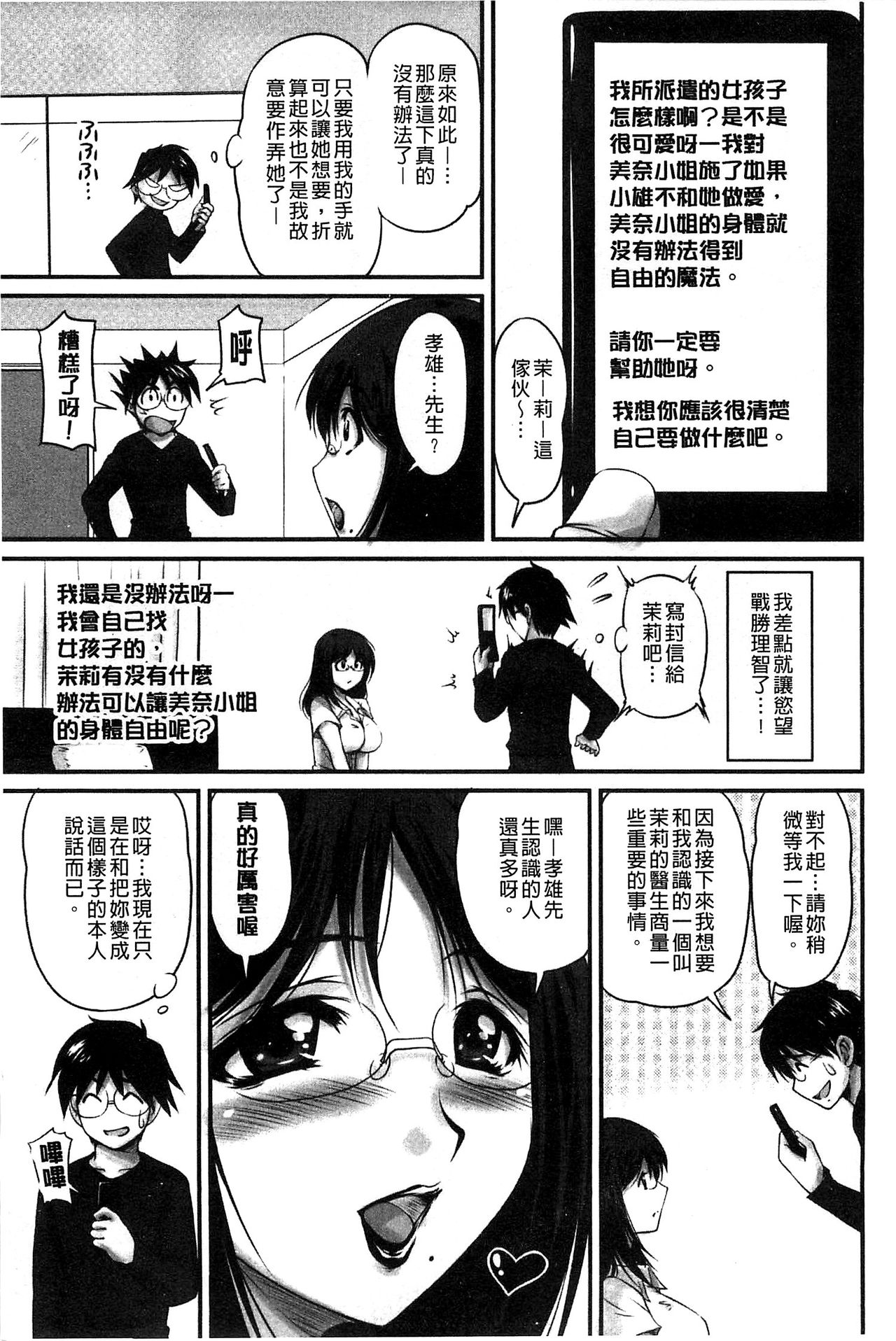 [ふぁんとむ] 生ハメ膣出し洗脳中 [中国翻訳]