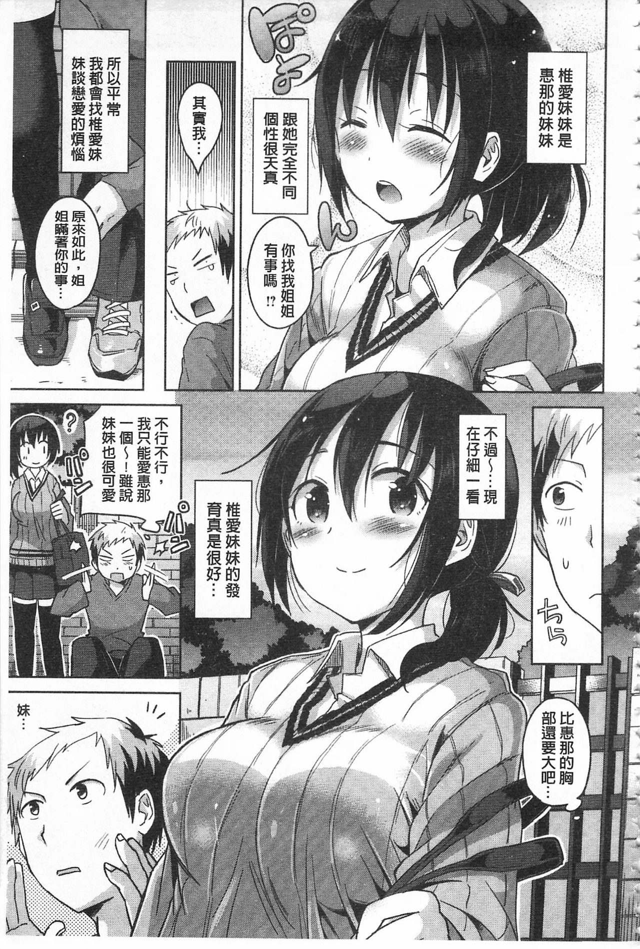 [桜去ほとり] せっくすじゅーす [中国翻訳]